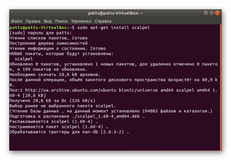Ожидание завершения установки Scalpel в Ubuntu