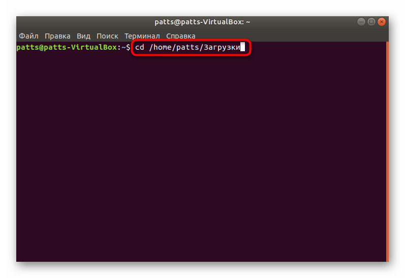 Перейти в расположение архива в операционной системе Linux