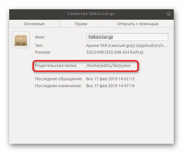 Узнать родительскую папку архива в Linux