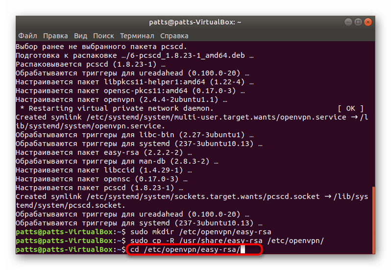 Переход в созданную папку для скриптов OpenVPN в Ubuntu
