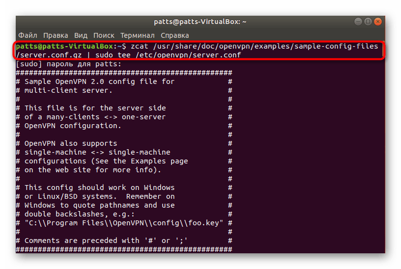 Создать конфигурационный файл для OpenVPN в Ubuntu