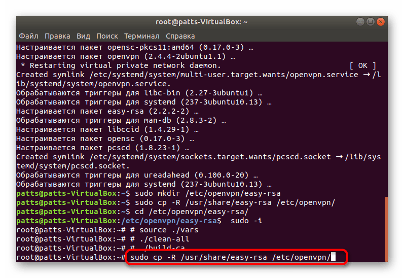 Копирование скриптов на клиентской части OpenVPN в Ubuntu