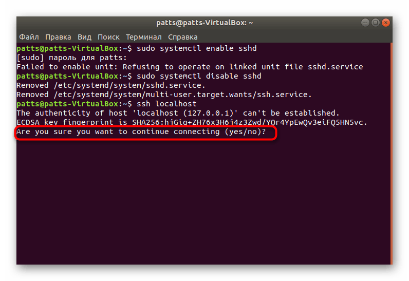 Подтвердить подключение к локальному компьютеру Ubuntu