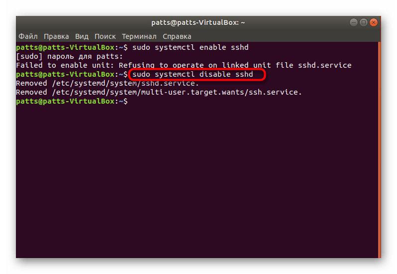 Удалить SSH из автозагрузки Ubuntu