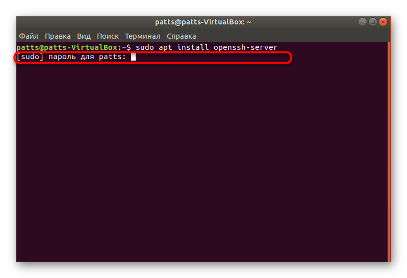 Ввод пароля для скачивания SSH в Ubuntu