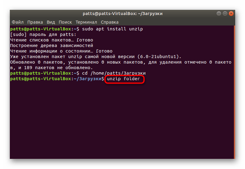 Распаковать архив через Unzip в Linux