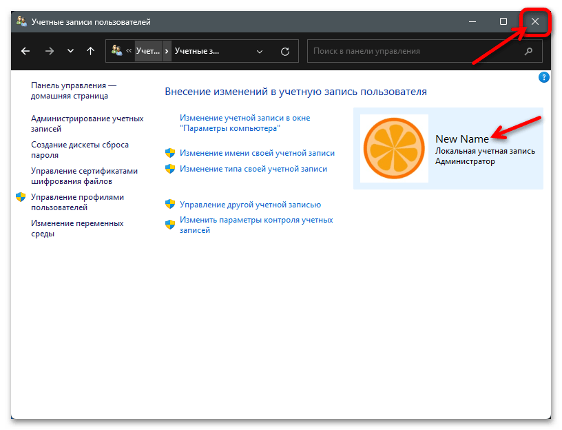 Как изменить имя пользователя в Windows 11 23