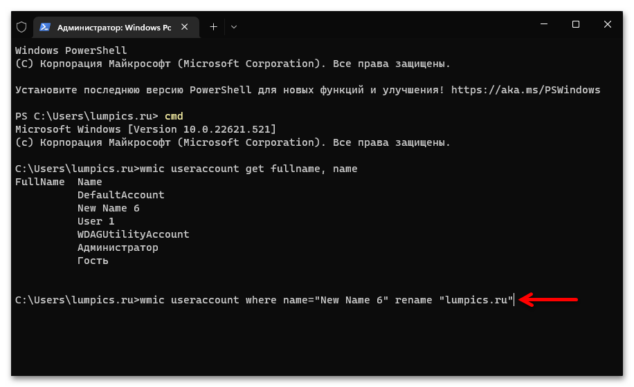 Как изменить имя пользователя в Windows 11 81