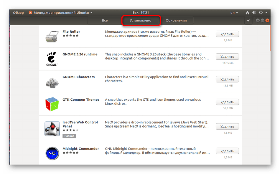 Переход к списку установленных приложений в Ubuntu