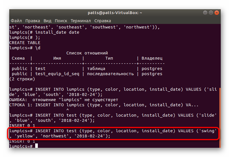 Добавление второй строки PostgreSQL в Ubuntu