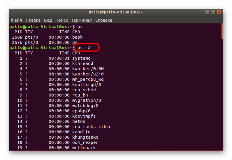 Команда ps с аргументом -А в ОС Linux