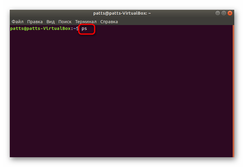 Использование команды ps без аргументов в Linux