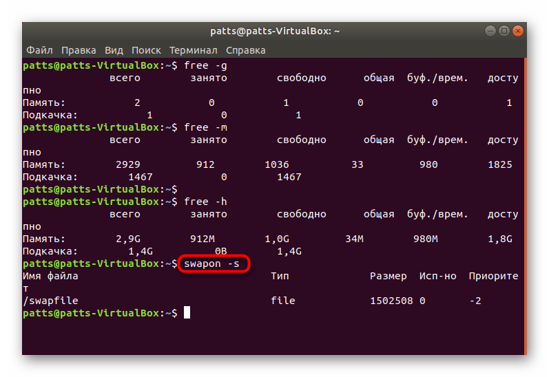 Сведения о файле подкачки в Linux