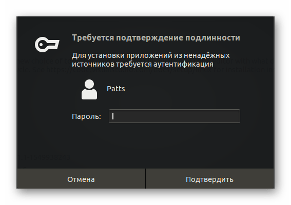 Ввод пароля для установки пакета Visual Studio в Linux