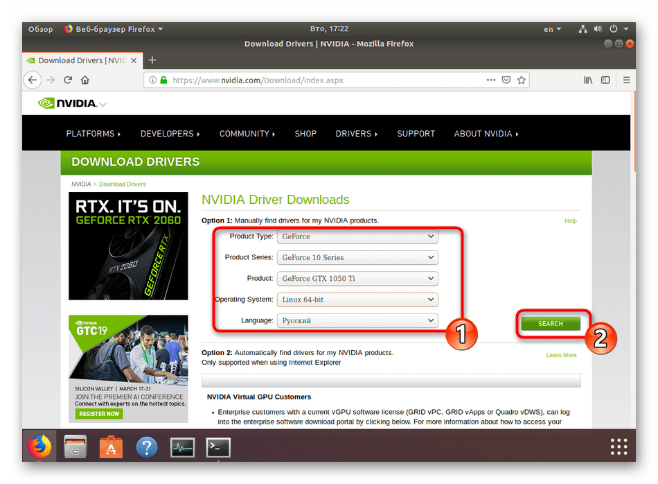 Поиск драйверов на официальном сайте NVIDIA в Linux