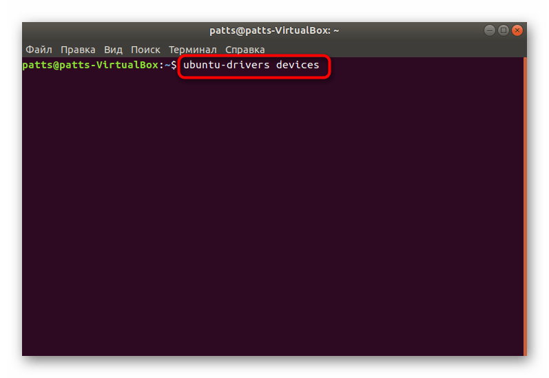 Ознакомиться со списком драйверов через терминал Linux