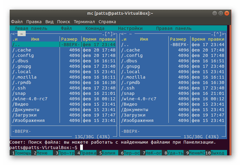 Файловый менеджер Midnight Commander в Ubuntu