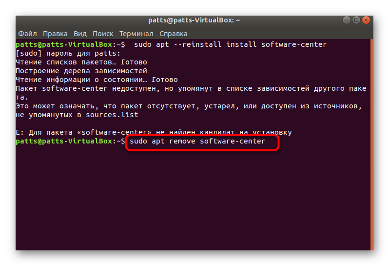 Удаление менеджера приложений через терминал в Ubuntu