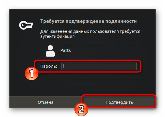 Ввести пароль для разблокировки в Ubuntu