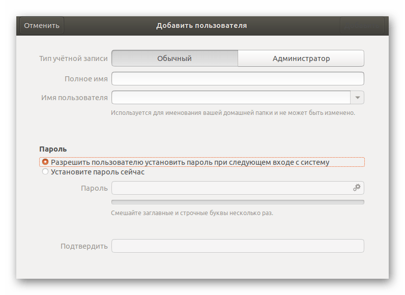 Ввод информации о новом пользователе в Ubuntu