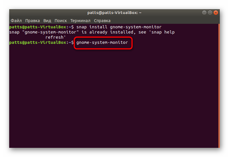 Запуск системного монитора через терминал Ubuntu