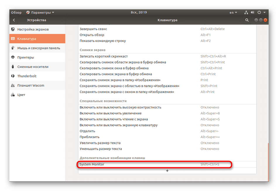 Отображение комбинации клавиш в настройках Ubuntu