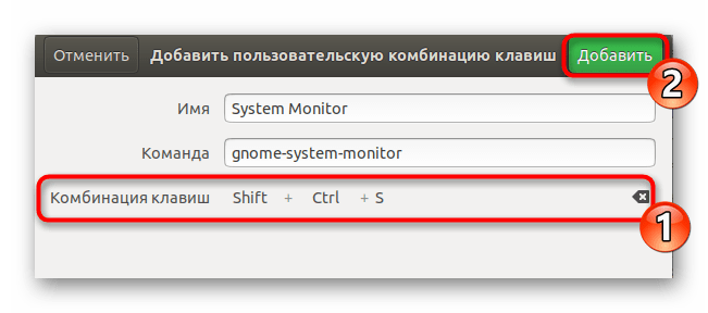 Сохранить комбинацию клавиш в Ubuntu