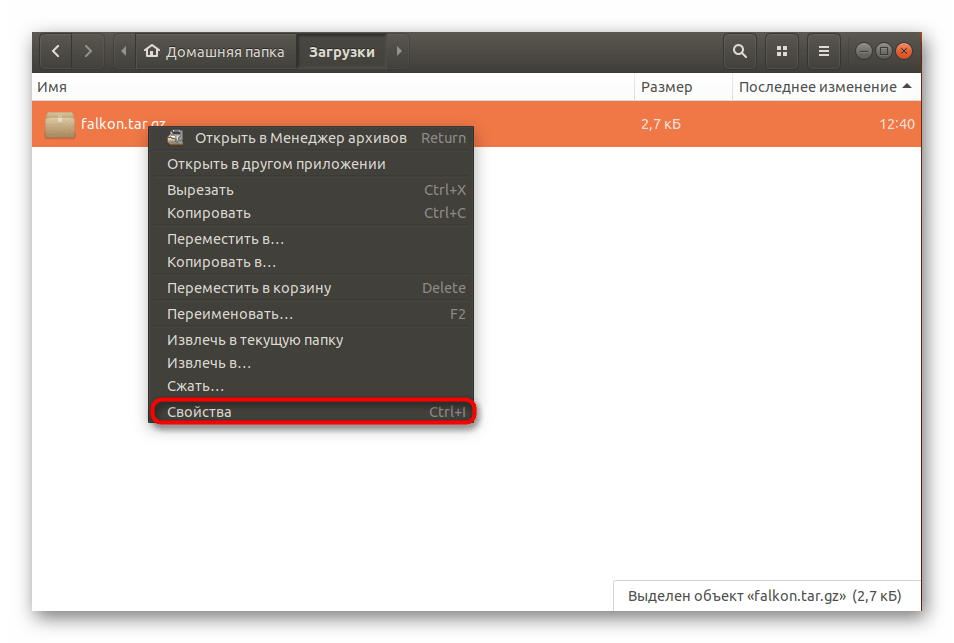 Перейти в свойства архива в Ubuntu