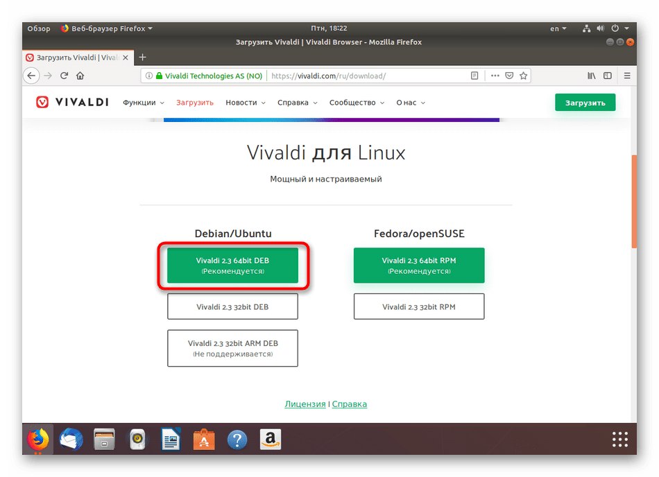 Скачивание пакета DEB в браузере Ubuntu