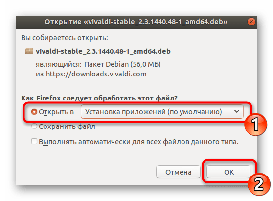 Открыть файл для установки после скачивания в Ubuntu