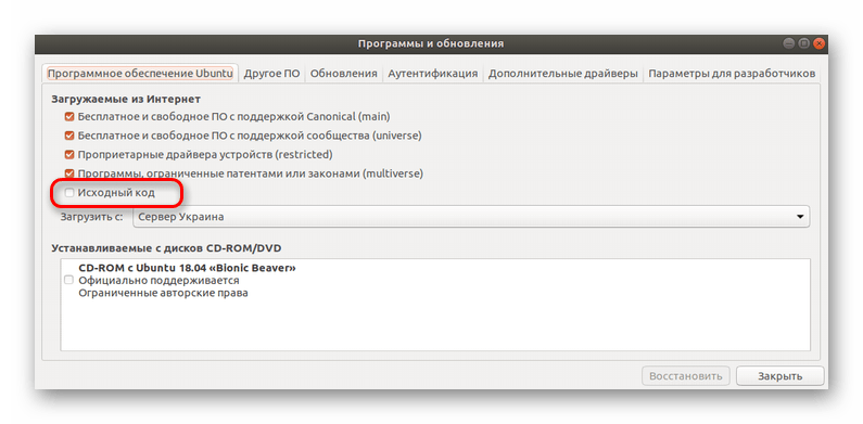 Включить исходный код в Ubuntu