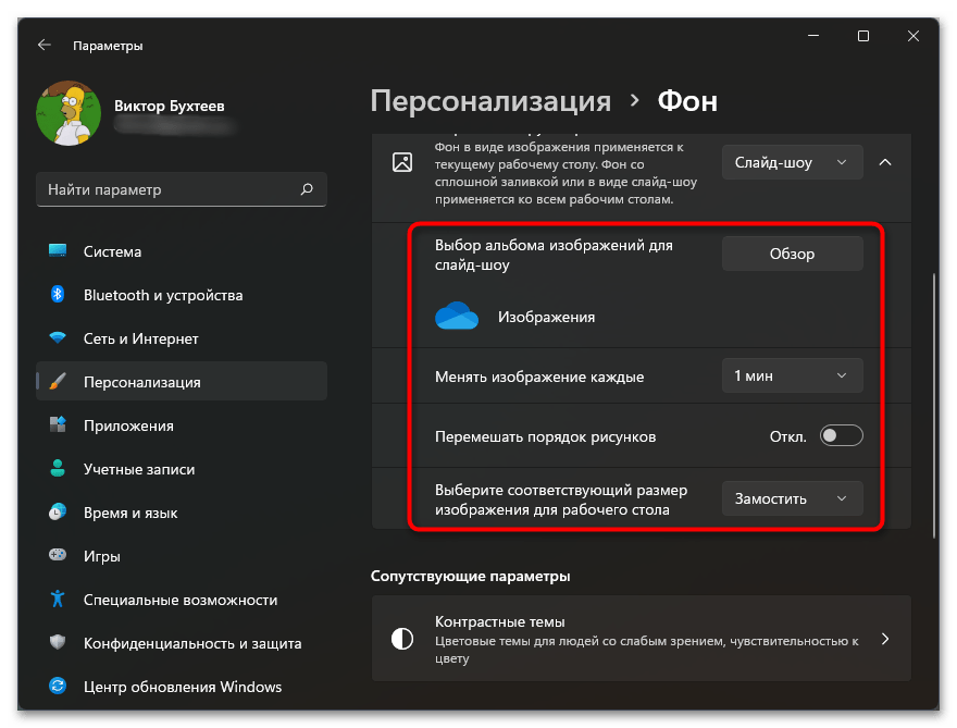 Как изменить обои на Виндовс 11-010