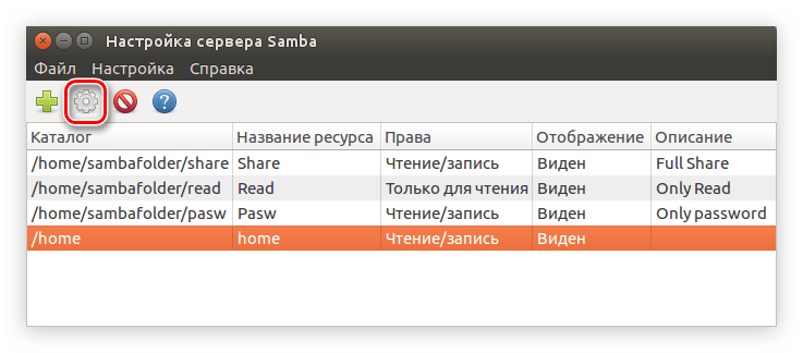 кнопка для изменения свойств выбранного каталога в программе system config samba в ubuntu