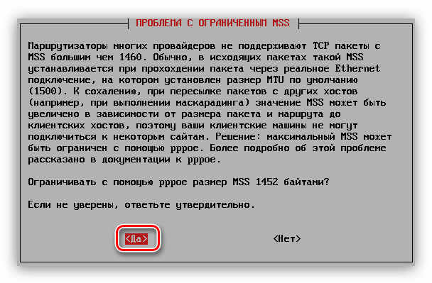 окно настройки mss в утилите pppoeconf в debian