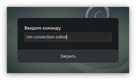 запуск программы network manager в debian
