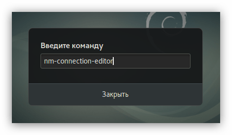 открытие окна network manager в debian