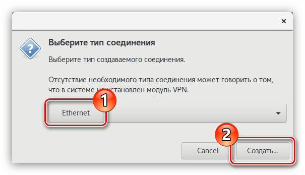 выбор типа соединения в network manager в debian