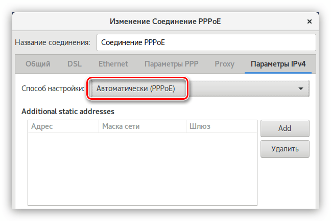 настройка соединения pppoe с динамическим ip в network manager в debian