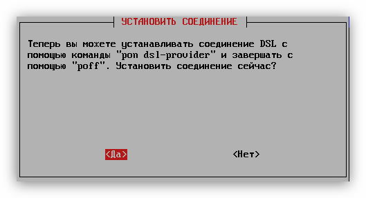 окно подключения соединения в утилите pppoeconf в debian