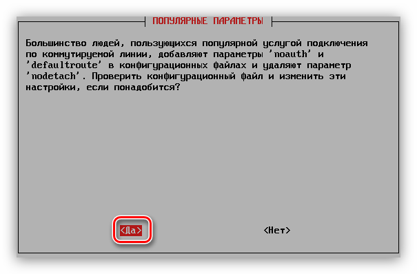 окно популярных настроек в утилите pppoeconf в debian