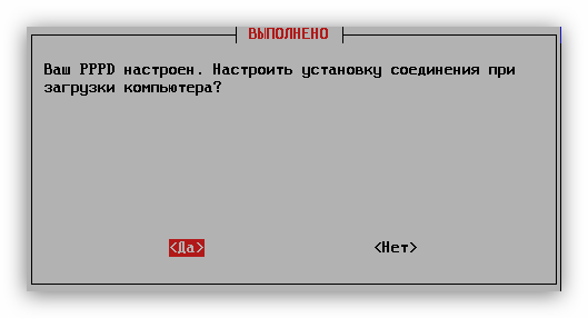 настройка автоматического подключения к сети pppoe в окне утилиты pppoeconf в debian