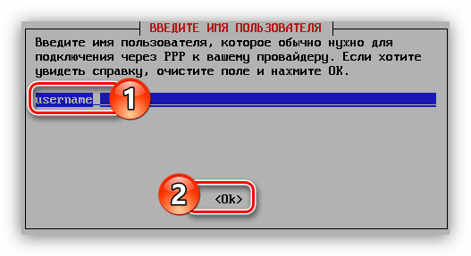 ввод имени пользователя при настройке pppoe соединения в debian