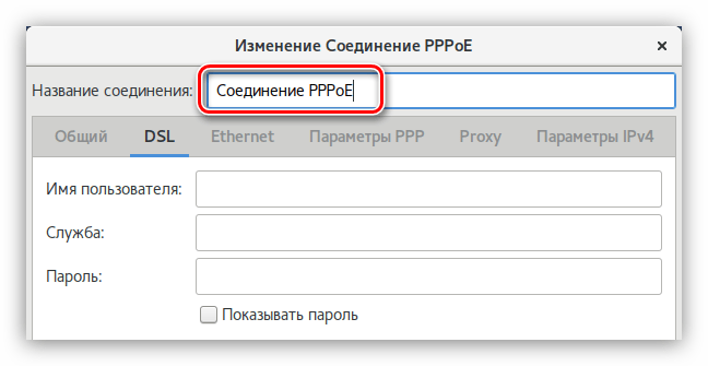 ввод имени соединения в network manager в дебиан