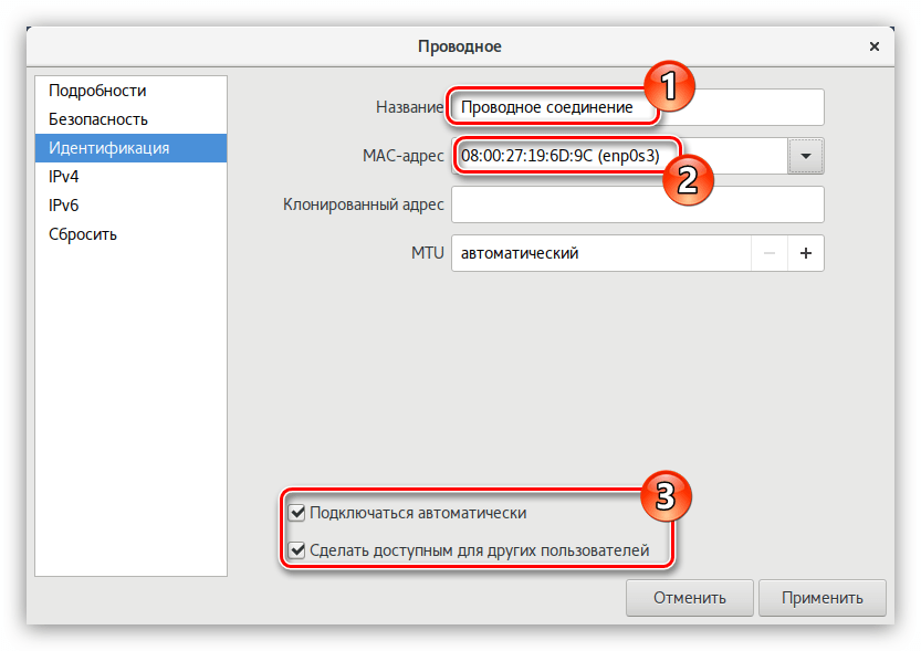 вкладка идентификация в окне параметров сеть в debian