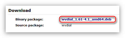 сайт загрузки утилиты wvdial для debian