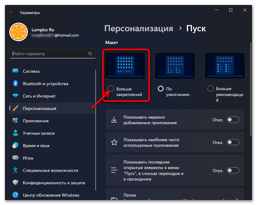 Как убрать Рекомендуем в Windows 11 14