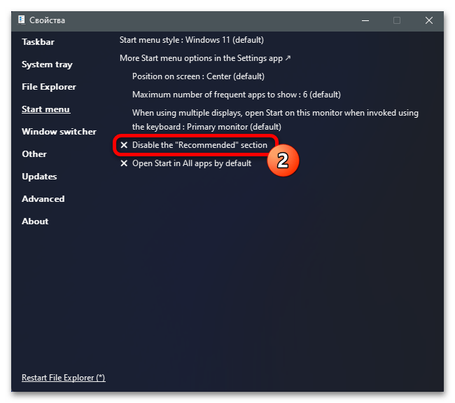 Как убрать Рекомендуем в Windows 11 41