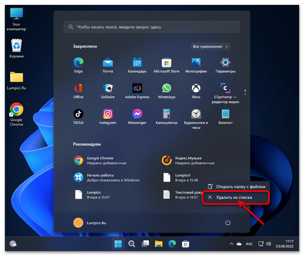 Как убрать Рекомендуем в Windows 11 03