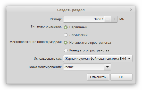 окно создания домашнего раздела в установщике linux mint