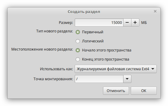 окно создания корневого раздела в установщике linux mint